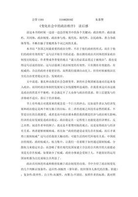 《以政治為業》读后感1000字
