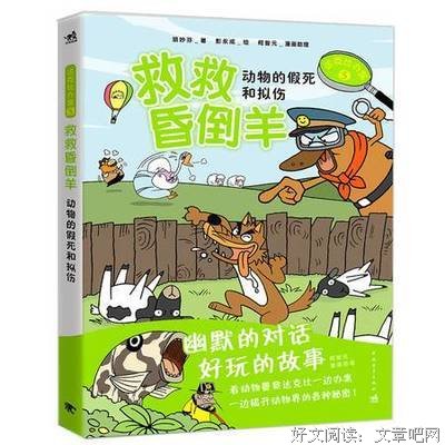达克比办案5：救救昏倒羊读后感锦集
