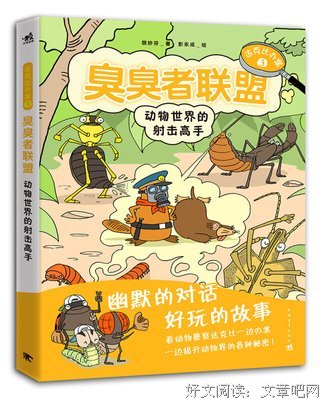 达克比办案3：臭臭者联盟的读后感大全