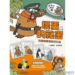 达克比办案2：坏蛋的秘密读后感100字