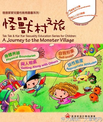 德德家家幼儿性教育系列（第八版）读后感100字