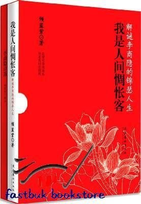 《我是人间惆怅客》读后感摘抄