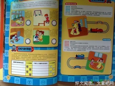 《托马斯要学会分享》读后感摘抄