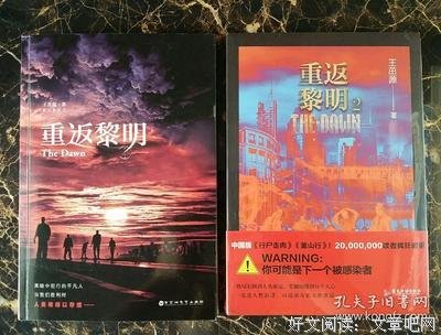 重返黎明3读后感1000字