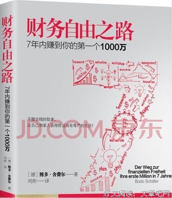 《财务自由之路. Ⅱ》读后感锦集