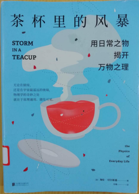 茶杯里的风暴的读后感大全