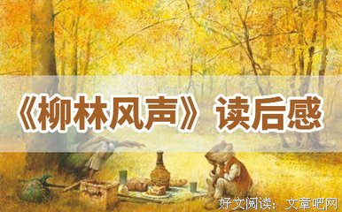《突破天性》的读后感大全