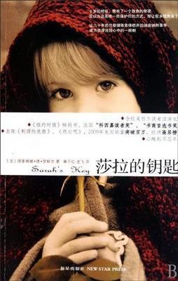 莎拉的钥匙读后感摘抄