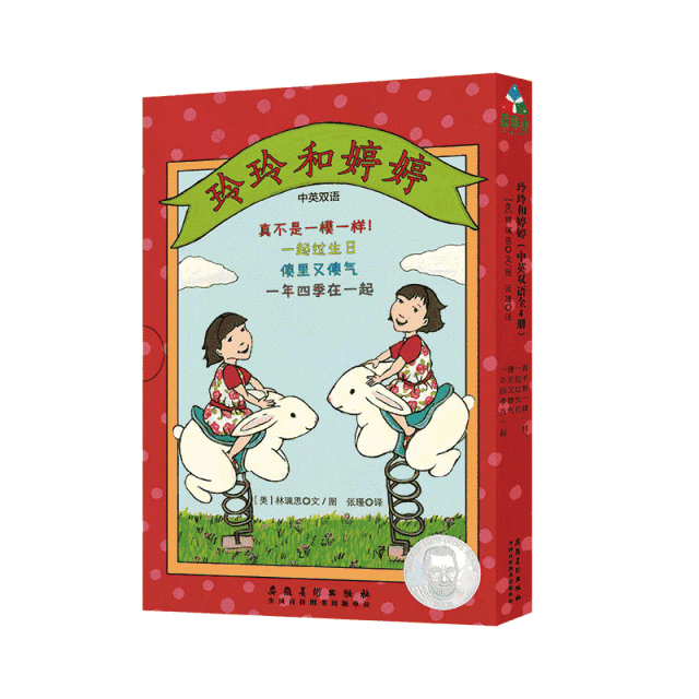《玲玲和婷婷》（全4册）读后感1000字