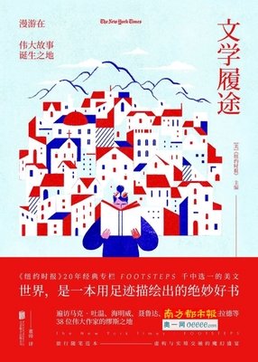 文学履途读后感摘抄