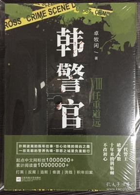《韩警官 Ⅷ：任重道远》读后感锦集