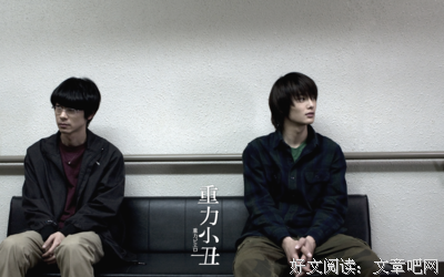 《重力小丑》观后感摘抄