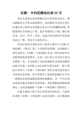 《安娜表哥》读后感1000字