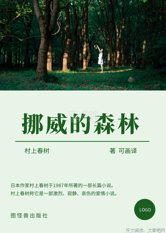 挪威的森林名句欣赏