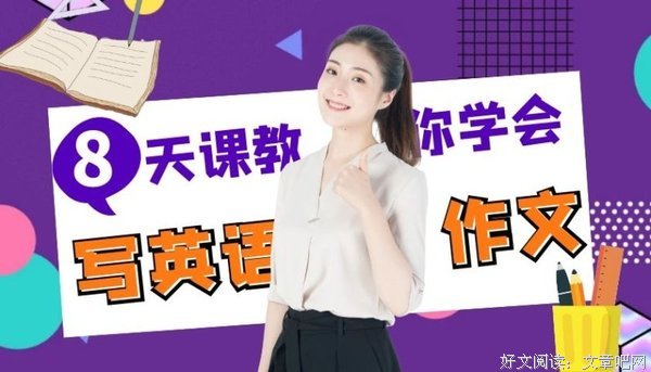 英语作文