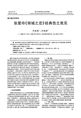 倾城之恋 张爱玲好词好句