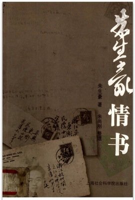 朱生豪经典的句子