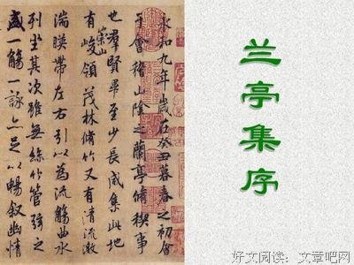 最全的《兰亭序》经典句子大全