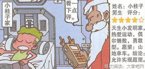 圣诞老人的黑名单的读后感大全