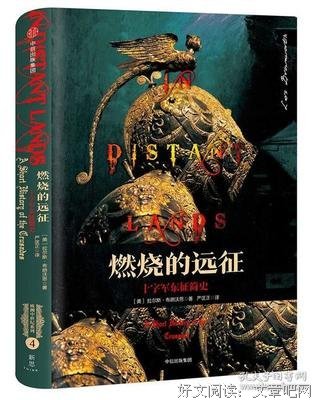 《十字军东征时代的女性》读后感摘抄