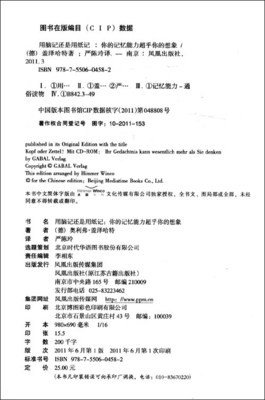 为什么精英这样用脑不会累经典读后感有感