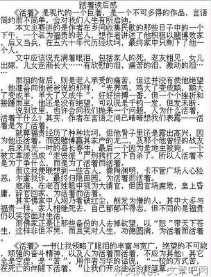 《活着，就要热气腾腾》读后感锦集