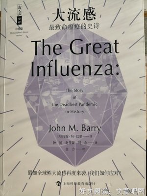 大流感的读后感大全