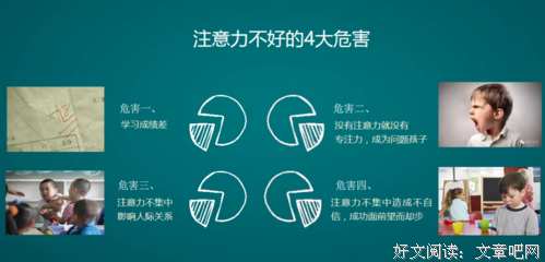 《天才赢在注意力》的读后感大全