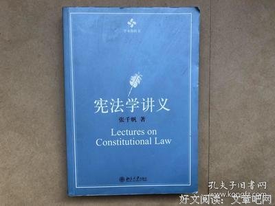 《宪法学讲义》经典读后感有感