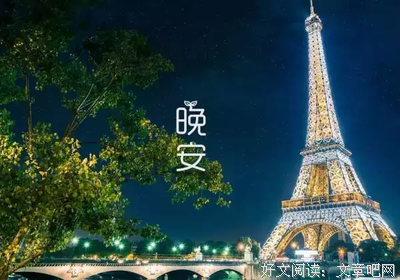 等世界说晚安句子大全