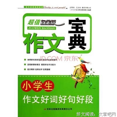 铂金荣耀好词好句