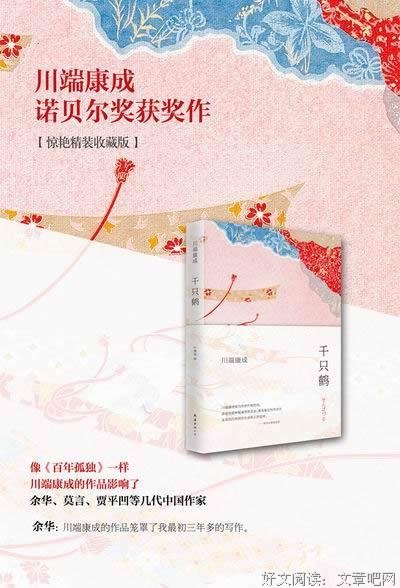 《千只鹤》小说书摘