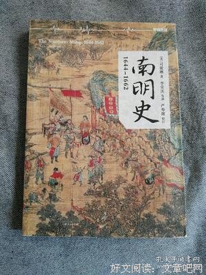 《南明史》经典句子