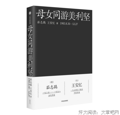 《母女同游美利坚》经典读后感有感