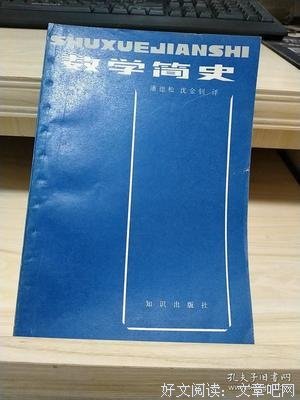 《数学简史：确定性的消失》经典读后感有感
