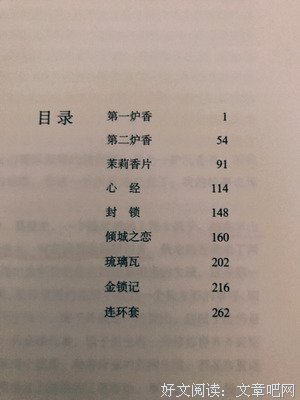 《倾城之恋》读后感1000字