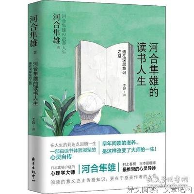 《河合隼雄的读书人生》读后感锦集