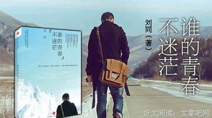 《谁的青春不迷茫》读后感锦集
