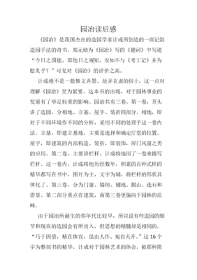 考工记读后感锦集