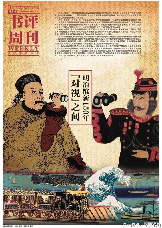《未完的明治维新》读后感精选