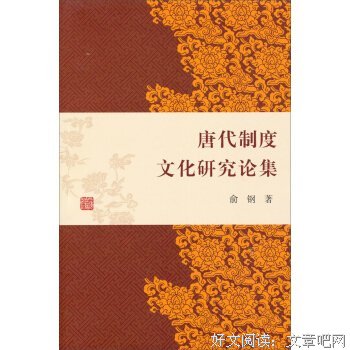 《唐代行军制度研究（增订本）》的读后感大全
