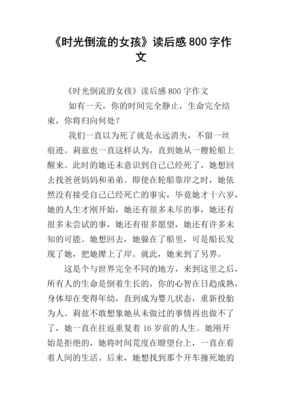 《陪你到时光深处》读后感1000字