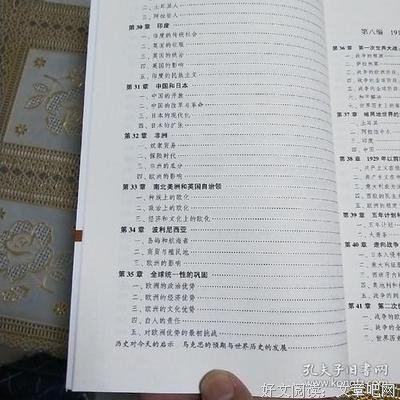 《西方通史 第四卷》读后感精选