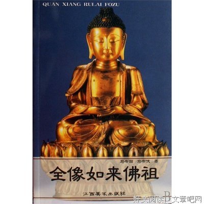 《佛祖都说了些什么》的读后感大全