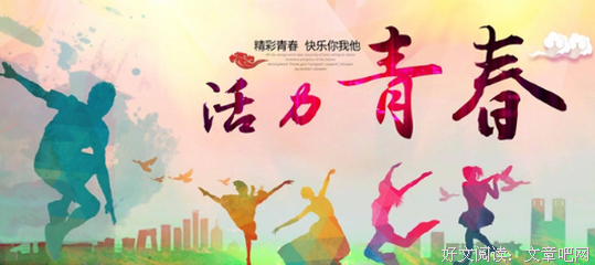 青春经典名句