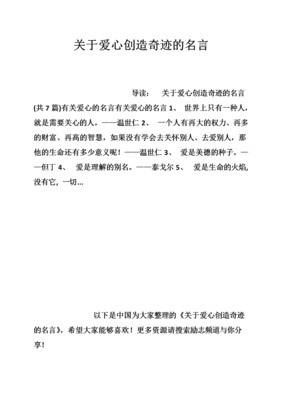 最经典的温世仁名言