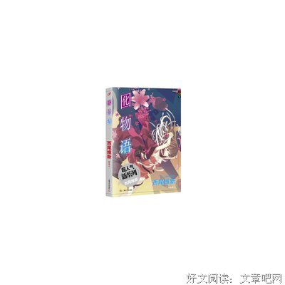 最新的《囮物语》经典语句