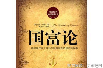 最经典的《国富论》小说句子大全