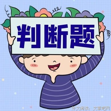 判断一个男人是否真心爱你，一个字一目了然！