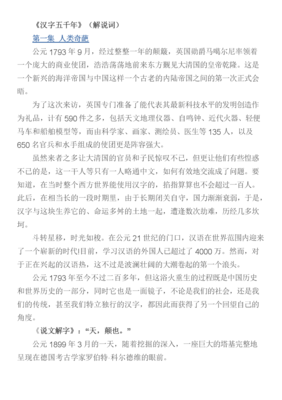 《汉字五千年》的观后感大全